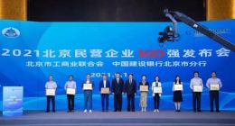 2021北京民营企业百强榜单发布 美团、水滴等公司入选