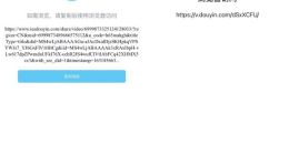 QQ逐步解除淘宝、抖音外链屏蔽？电脑端可以 手机端跳转仍不行