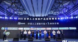 鼓励AI创新 2021全球智博会揭幕六项重磅大奖