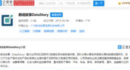 小米投资数说故事DataStory，后者为互联网大数据应用与服务提供商