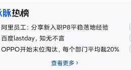 传OPPO大裁员，末位淘汰部门20%，补偿n+1？