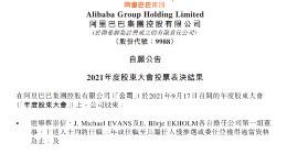 蔡崇信将担任阿里巴巴集团第一组董事