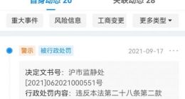 Falconeri因发布虚假广告被罚7万