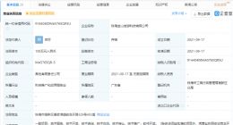 金山软件投资成立新公司，经营范围含软件开发等