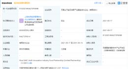 上汽集团、中信证券等成立创新产业基金合伙企业，注册资本60.3亿