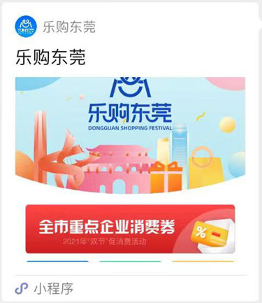 东莞消费券中秋开放 用户微信最高可抽200元通用券1_副本