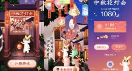 微信支付推出“中秋花灯会”新玩法 点亮花灯享大额提现免费券