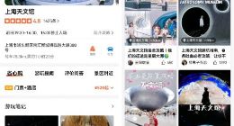 大众点评“赏月”内容浏览量环比上涨139% 上海天文馆成包邮区中秋出游新去处