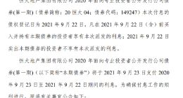 恒大地产：“20恒大04”于9月23日付息