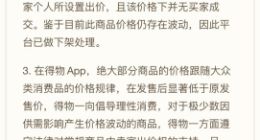 得物App回应“倒钩价格被炒至69999元”：该价格为卖家个人设置 已做下架处理