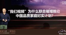 海信璀璨携手新京报“我们”，发起中国品质家庭纪实计划