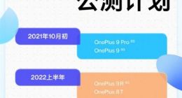 一加升级ColorOS 12具体计划公布：一加9R明年1月公测