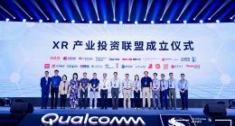 高通创投发起XR产业投资联盟 持续培育XR生态创新