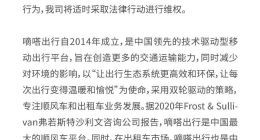 嘀嗒出行：与被工信部通报的滴答出行APP无任何关联关系