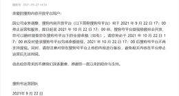 搜狗号正式宣布停服：10月将不再支持提现