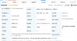 孙红雷、张艺兴持股资产管理合伙企业进行简易注销