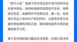 蚂蚁集团明确NFT业务“三不做” 坚决反对各种形式的炒作