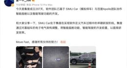 百度造车207天 夏一平：集度已开展模拟样车智能驾驶开发