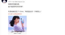 Xiaomi Civi即将发布 雷军：宽度仅71.5mm 刚刚好的握持感