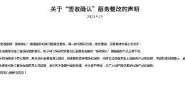 顺丰：拟于9月29日将“签收确认”增值服务产品正式下架