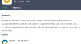 腾讯、京东投资智道网联，后者为智能网联汽车综合服务提供商