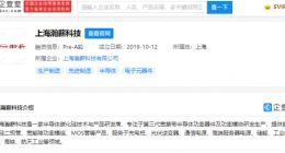 广汽资本投资上海瀚薪科技，后者为半导体碳化硅技术与产品研发商