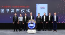 华为发布《大交通时代》：开启未来数字交通宏图