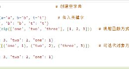 云计算开发：Python内置函数-dict()函数详解