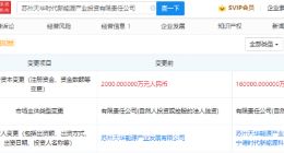 宁德时代投资一新能源产业投资公司，后者增资至16亿