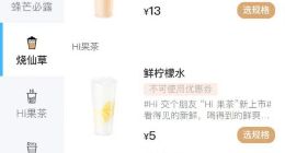 不眠海上新烧仙草饮品 8月以来保持每周3款上新速度