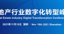 iDigital系列活动：RDTC房地产行业数字化转型峰会
