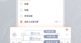 搜狗输入法手机版五笔新升级：业界主流方案全支持