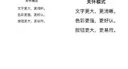 微信推出关怀模式：文字更大、色彩更强、按钮更大