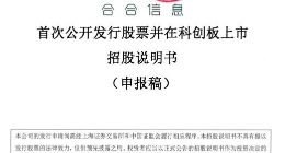 合合信息递交招股书：2020年营收5.78亿元 拟募资14.9亿元