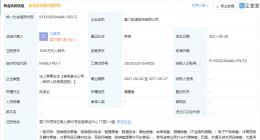 安踏体育于厦门投资成立四家新公司，注册资本均为1000万