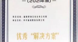 中兴通讯安全办公方案，为福建移动数字化转型保驾护航