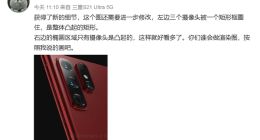 三星Galaxy S22 Ultra再曝创意设计：采用“P”形相机模组