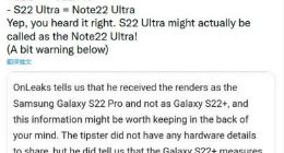 爆料称三星Galaxy S22 Ultra或更名：融合Note系列实锤