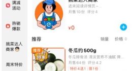 饿了么为菜场摊主提供多项帮扶措施 协助提高店铺营收