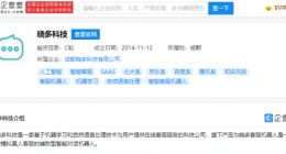 腾讯投资晓多科技，后者为智能客服机器人提供商