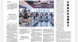 人民日报：互联网健身普及 互动效果更佳
