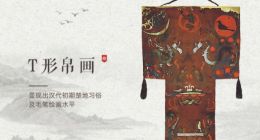 湖南省博物馆首开先河 携手蚂蚁链发布镇馆之宝数字藏品