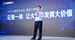 百度智能云打造智能大数据一站式解决方案 推动企业数智化转型