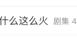 “鱿鱼游戏”开局 奈飞VS全世界