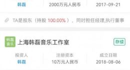 因涉税务问题 韩磊多次被前经纪人起诉