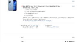 iPhone 13 Pro系列被抢疯：官网已推迟36天发货