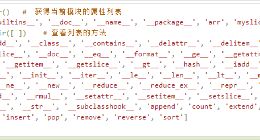 云计算开发：Python内置函数-dir()函数详解