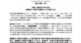 联想集团：发行中国存托凭证及上市申请获上交所受理