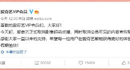 爱奇艺取消剧集超前点播