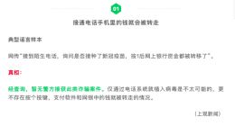 微信公布9月朋友圈十大谣言 包括接通电话手机里的钱就会被转走等